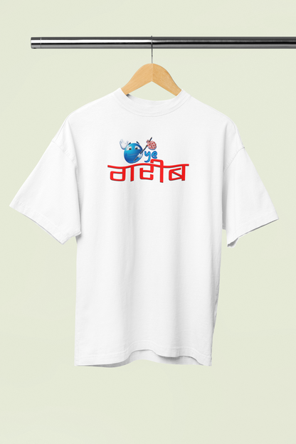 Oye Garib White Oversized Unisex T-shirt | Marathi Designs