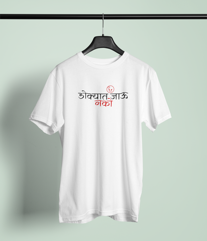 Dokyat Nako Jau Round Neck Unisex T-Shirt Marathi Graphic Design
