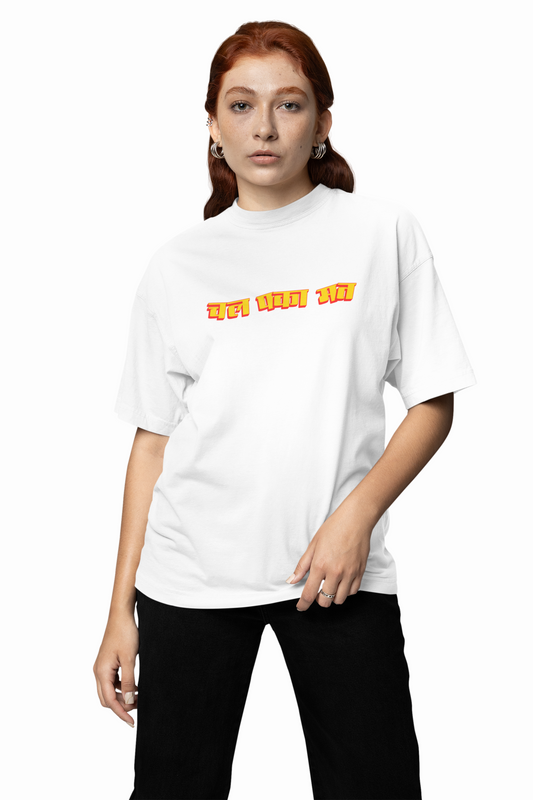 Chal Paka Mat Marathi Oversized T-Shirt