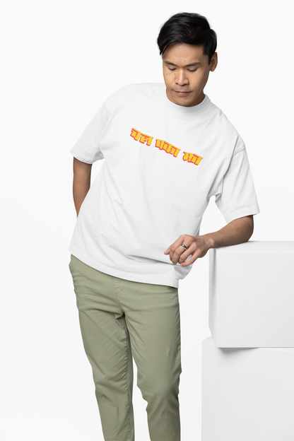 Chal Paka Mat Marathi Oversized T-Shirt  Bold Graphic Tee