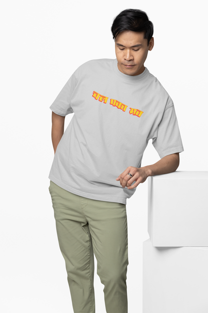 Chal Paka Mat Marathi Oversized T-Shirt  Bold Graphic Tee