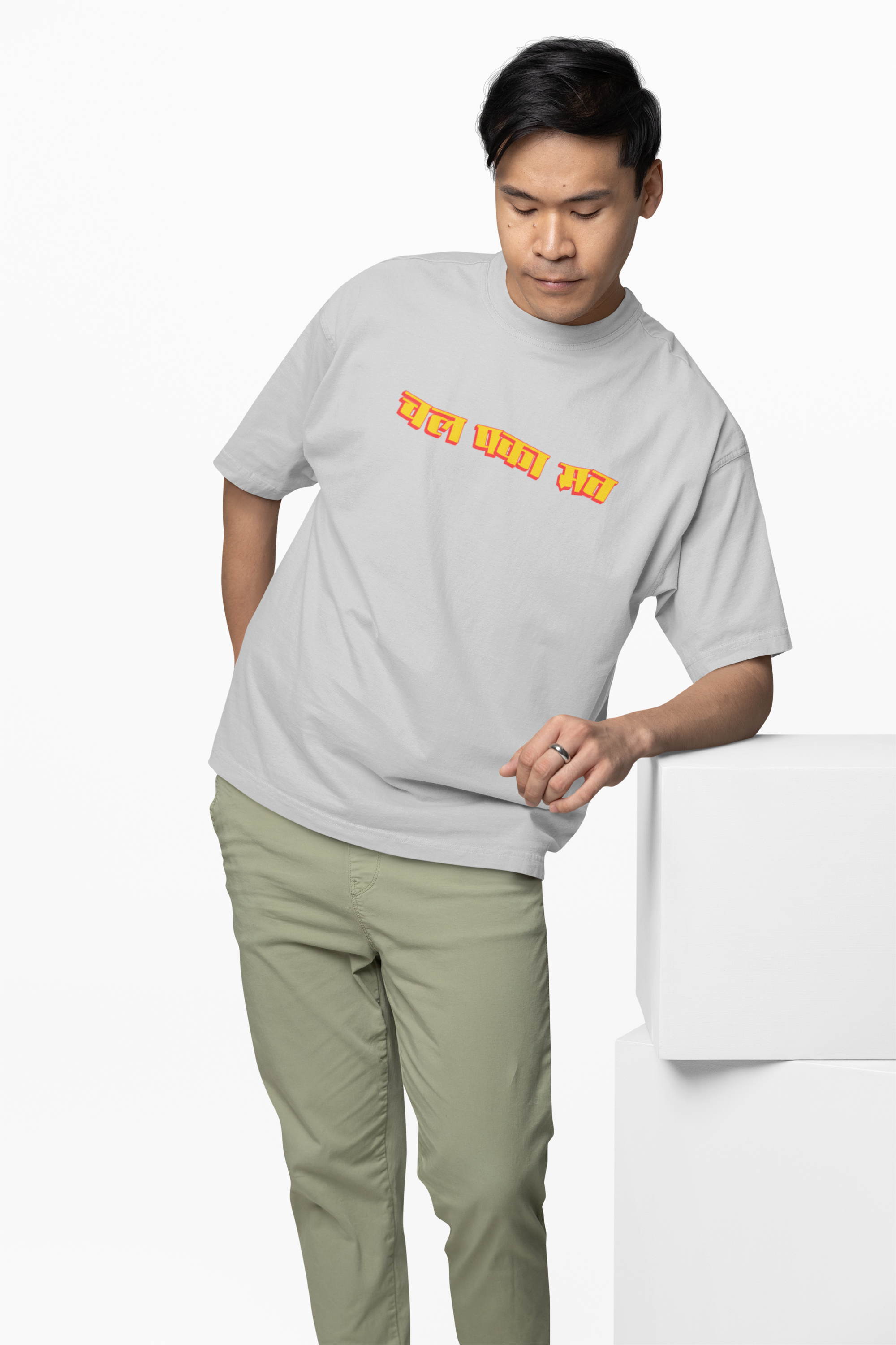 Chal Paka Mat Marathi Oversized T-Shirt