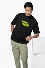 Lay Bhari Marathi Oversized T-Shirt