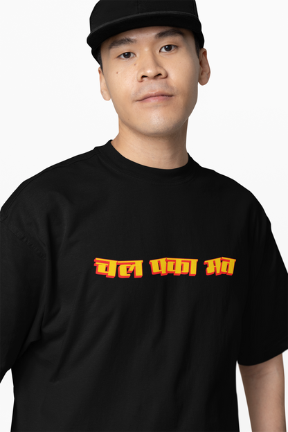 Chal Paka Mat Marathi Oversized T-Shirt  Bold Graphic Tee
