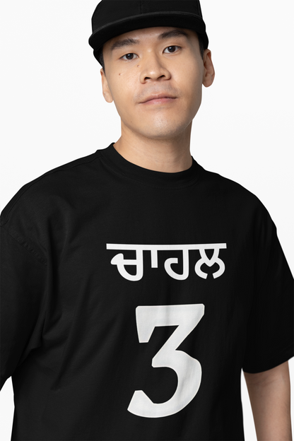 Chahal 3 Oversized T-Shirt Cricket Spin Streetwear Tee